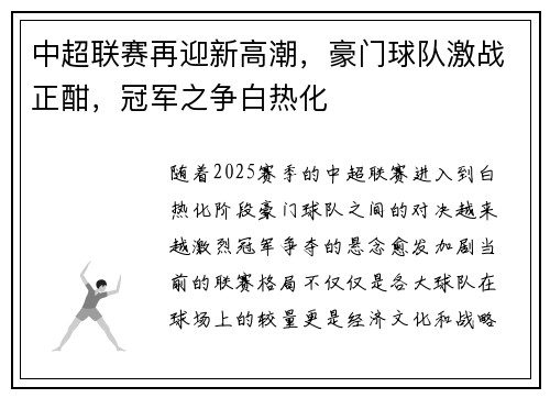 中超联赛再迎新高潮，豪门球队激战正酣，冠军之争白热化